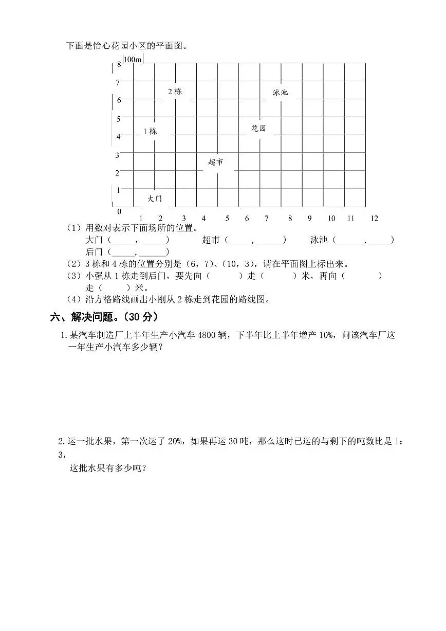 人教版六年级下学期数学期末试题含答案第3页