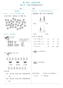 小学数学北师大版一年级下册数豆子课后测评