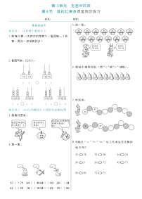 小学数学北师大版一年级下册谁的红果多习题