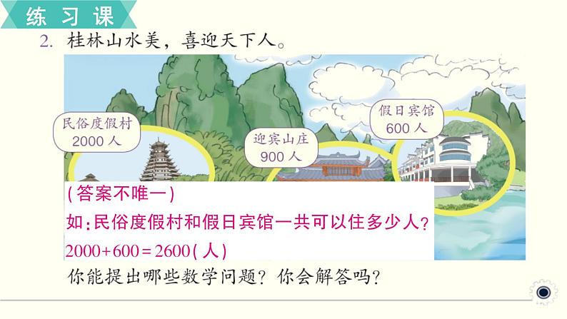 人教版数学二下 练习十九 万以内数的认识（4）PPT课件03