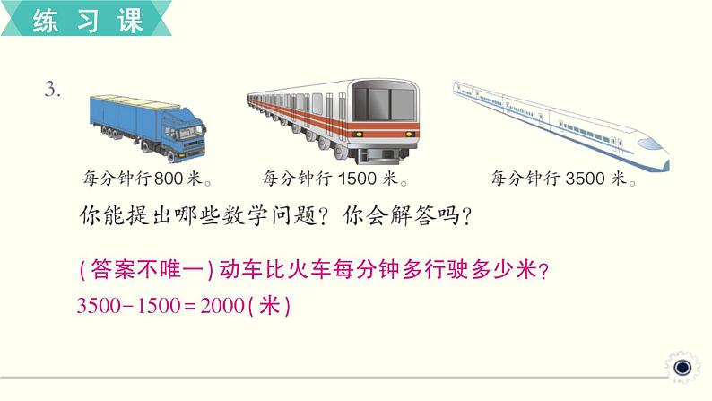 人教版数学二下 练习十九 万以内数的认识（4）PPT课件04