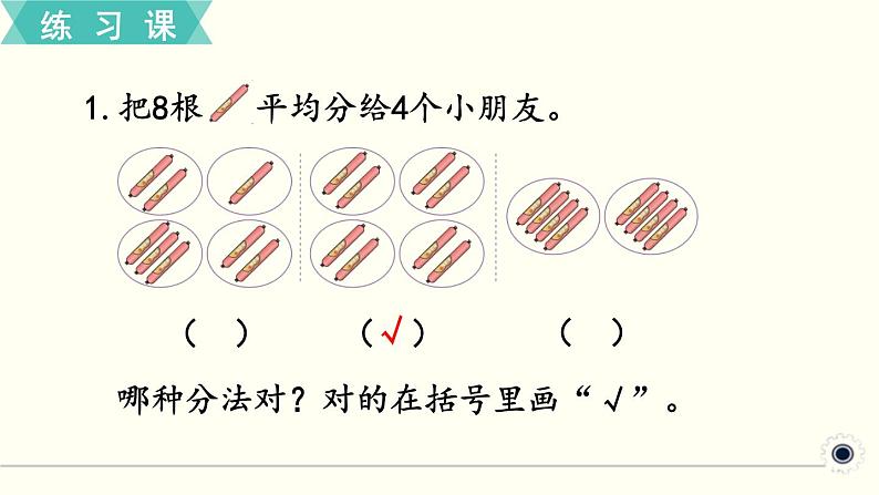 人教版数学二下 练习二 表内除法（一）（1）PPT课件第2页