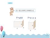 人教版数学五年级下册：3 第7课时  长方体和正方体的体积计算 课件