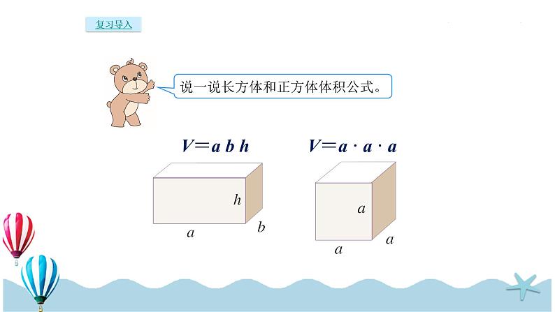 人教版数学五年级下册：3 第7课时  长方体和正方体的体积计算第2页