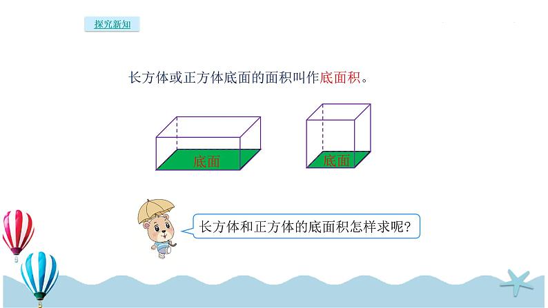 人教版数学五年级下册：3 第7课时  长方体和正方体的体积计算第3页