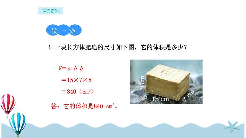 人教版数学五年级下册：3 第7课时  长方体和正方体的体积计算第5页