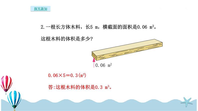 人教版数学五年级下册：3 第7课时  长方体和正方体的体积计算第6页