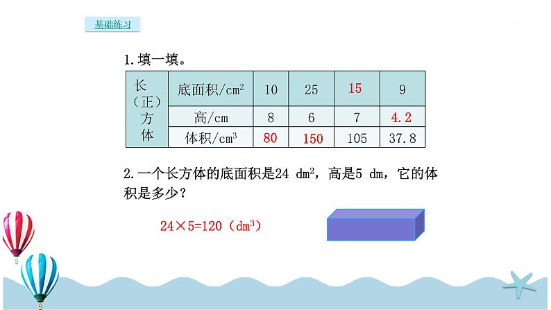 人教版数学五年级下册：3 第7课时  长方体和正方体的体积计算第7页