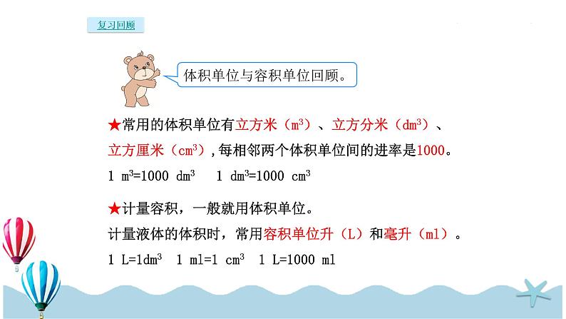 人教版数学五年级下册：3 第11课时  不规则物体的体积 课件02