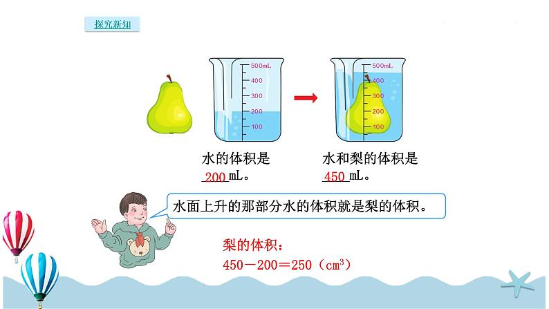 人教版数学五年级下册：3 第11课时  不规则物体的体积 课件07