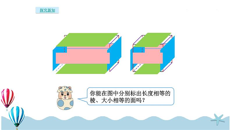 人教版数学五年级下册：3 整理和复习 课件03