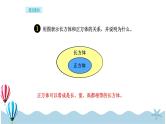 人教版数学五年级下册：3 整理和复习 课件