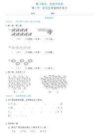 小学数学北师大版一年级下册三 生活中的数数花生达标测试