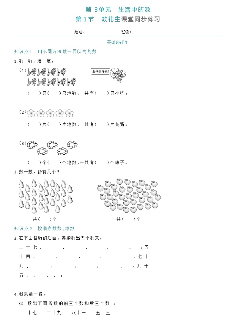 北师大版一年级下册数学3.1 数花生同步练习（含答案）第1页
