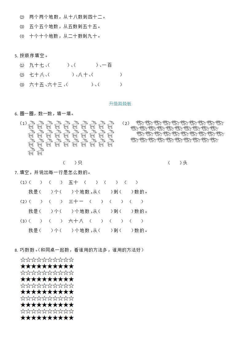 北师大版一年级下册数学3.1 数花生同步练习（含答案）第2页