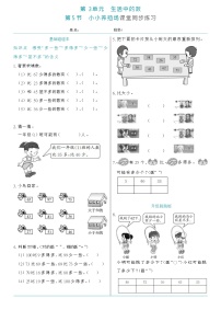 小学数学北师大版一年级下册三 生活中的数小小养殖场当堂检测题