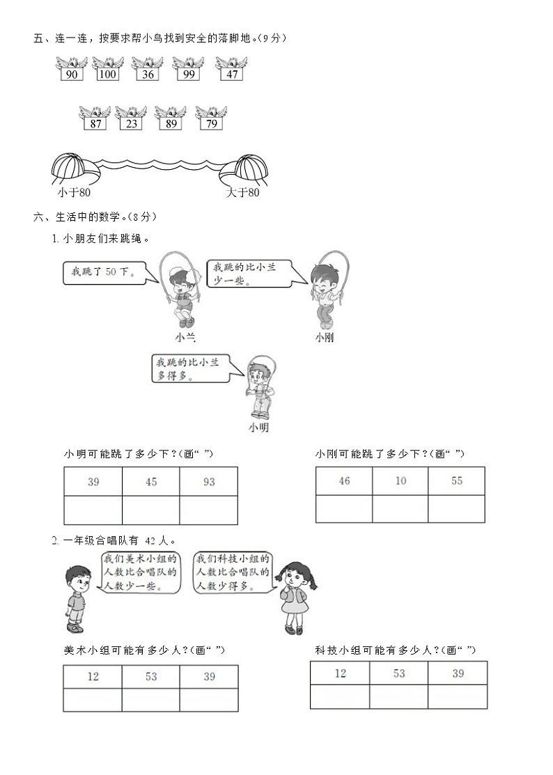 北师大版一年级下册数学第3单元生活中的数单元综合测试卷B（含答案）02