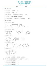 2021学年四 有趣的图形综合与测试一课一练