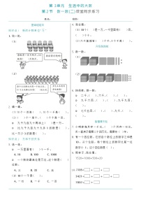 2021学年数一数课时作业