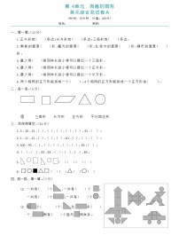 2021学年四 有趣的图形综合与测试同步达标检测题