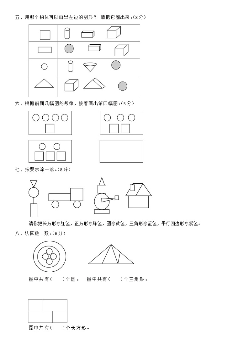 [8994650]北师大版一年级下册数学第4单元有趣的图形 单元综合测试卷A（含答案）第2页