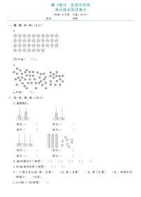 小学数学三 生活中的数综合与测试同步训练题