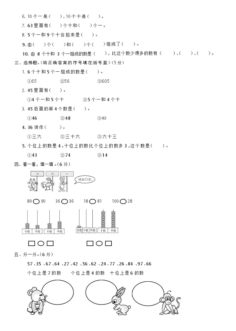 北师大版一年级下册数学第3单元生活中的数单元综合测试卷A（含答案）第2页