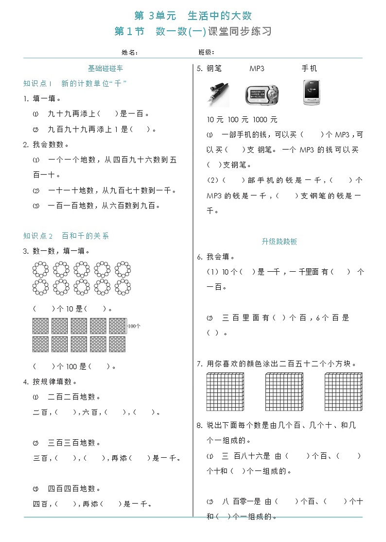 北师大版二年级下册数学3.1 数一数( 一)  课堂同步练习 （含答案）第1页