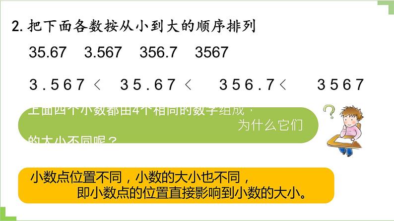 人教版数学四年级下册第四单元第6课时 小数点移动的规律ppt05