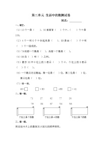 小学数学三 生活中的数综合与测试练习