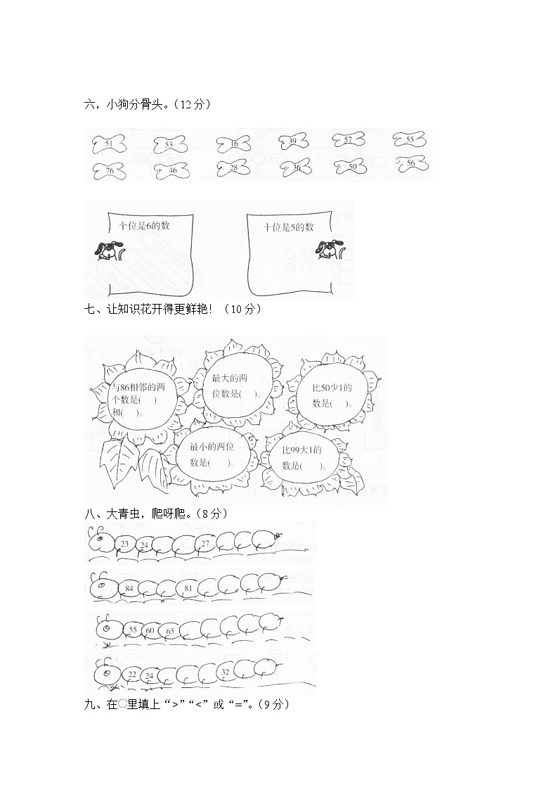 北师大版小学一年级下册数学第三单元《生活中的数》单元测试2（无答案）03