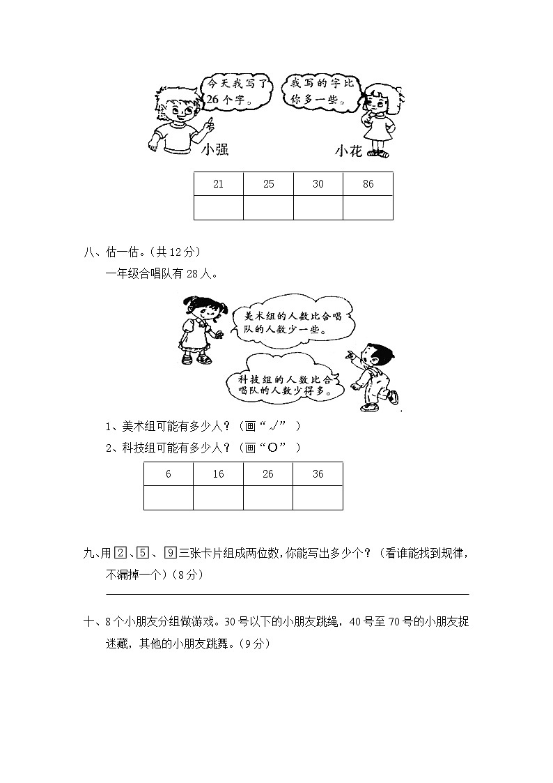 北师大版小学一年级下册数学第三单元《生活中的数》单元测试1（附答案）03