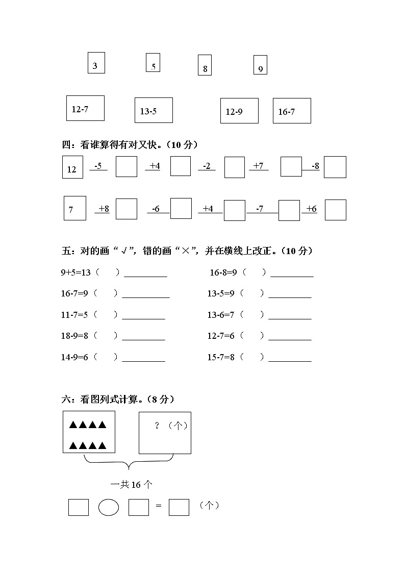 北师大一年级数学下册第一次月考试卷02