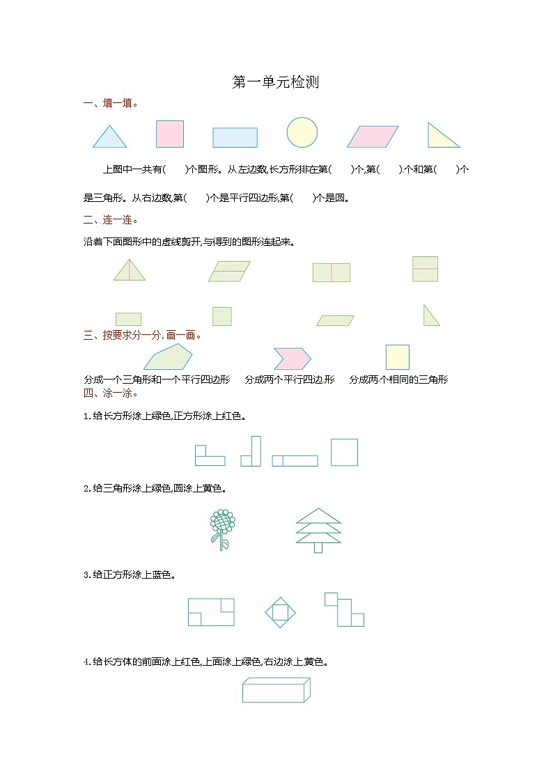 人教新课标数学一年级下学期第1单元测试卷1（含答案解析）01