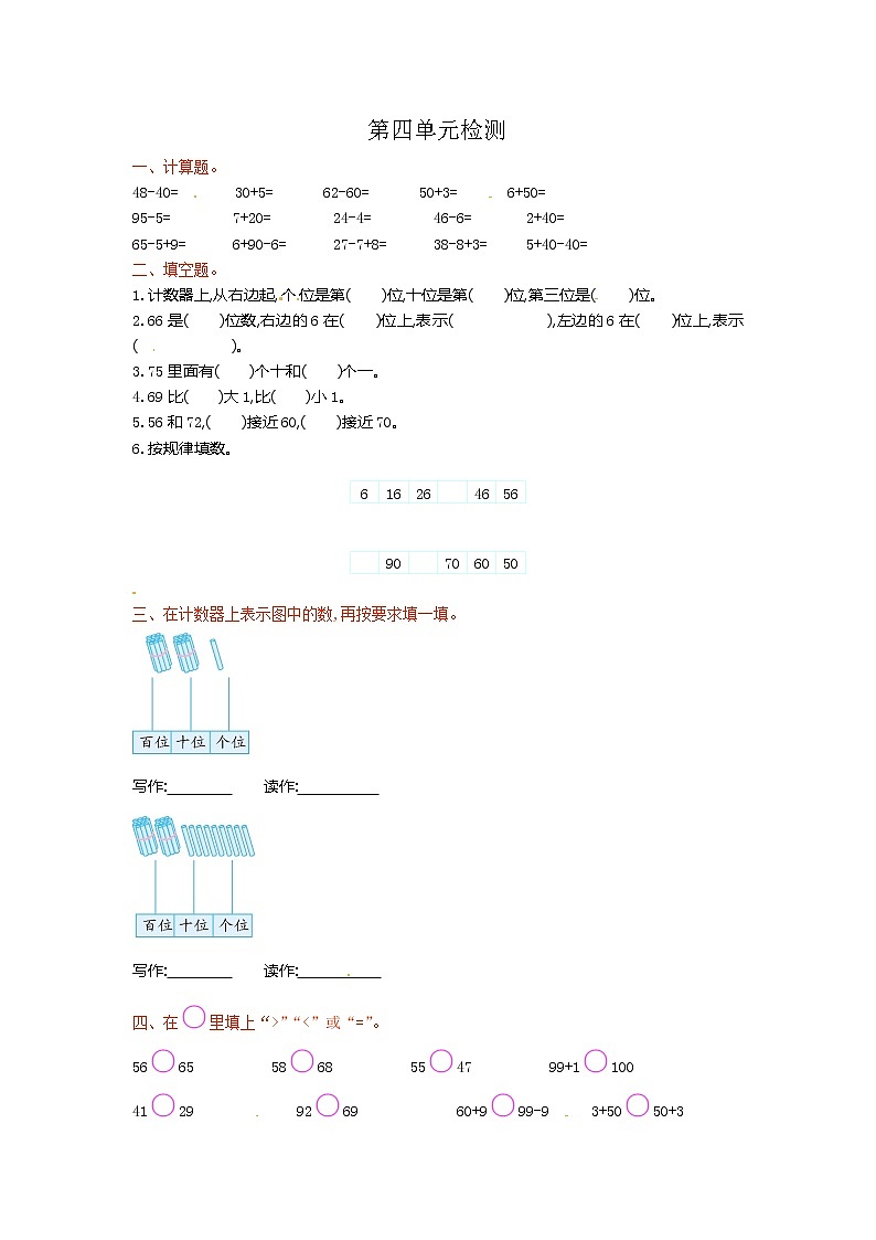 人教新课标数学一年级下学期第4单元测试卷1（含答案解析）01