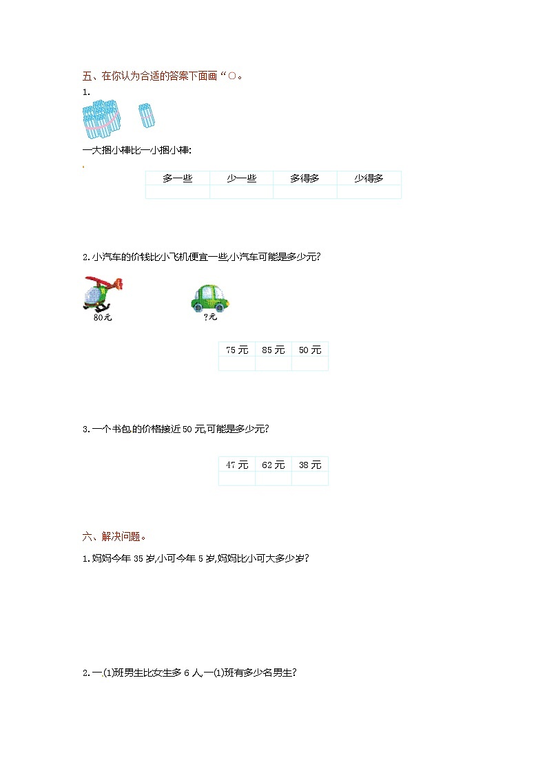 人教新课标数学一年级下学期第4单元测试卷1（含答案解析）02