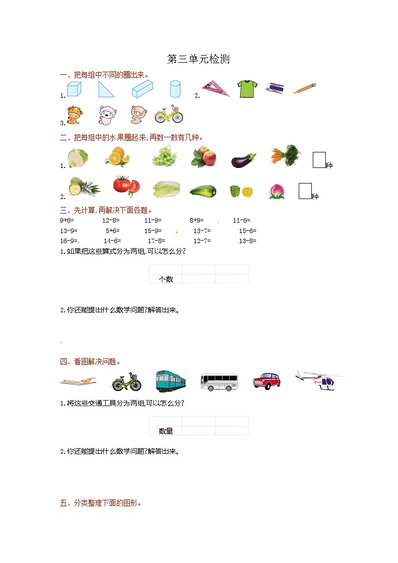人教新课标数学一年级下学期第3单元测试卷1（含答案解析）01