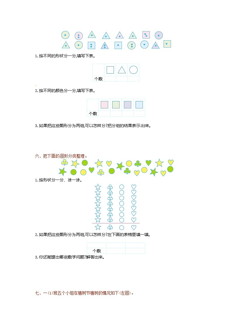 人教新课标数学一年级下学期第3单元测试卷1（含答案解析）02