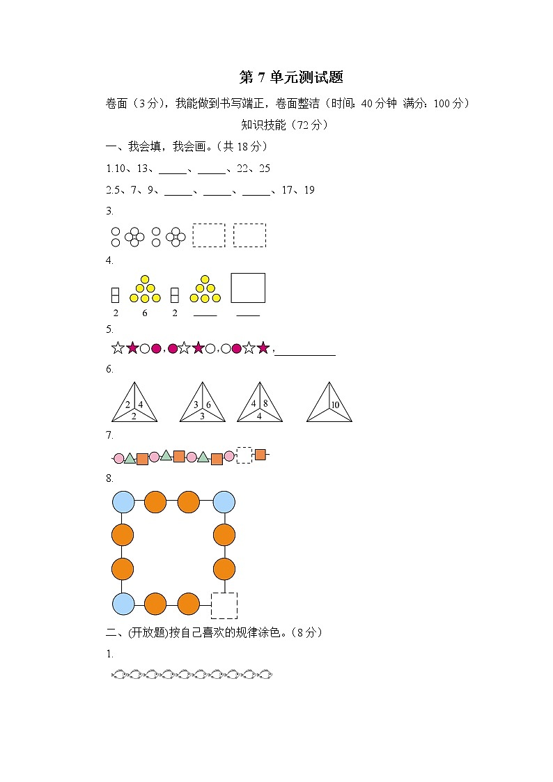 人教新课标数学一年级下学期第7单元测试卷1（含答案解析）01