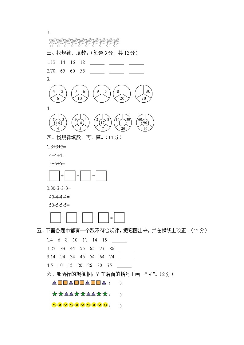 人教新课标数学一年级下学期第7单元测试卷1（含答案解析）02