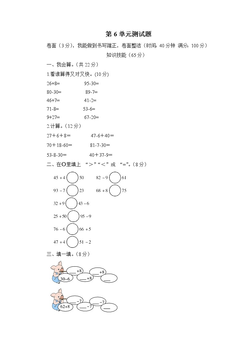 人教新课标数学一年级下学期第6单元测试卷1（含答案解析）01