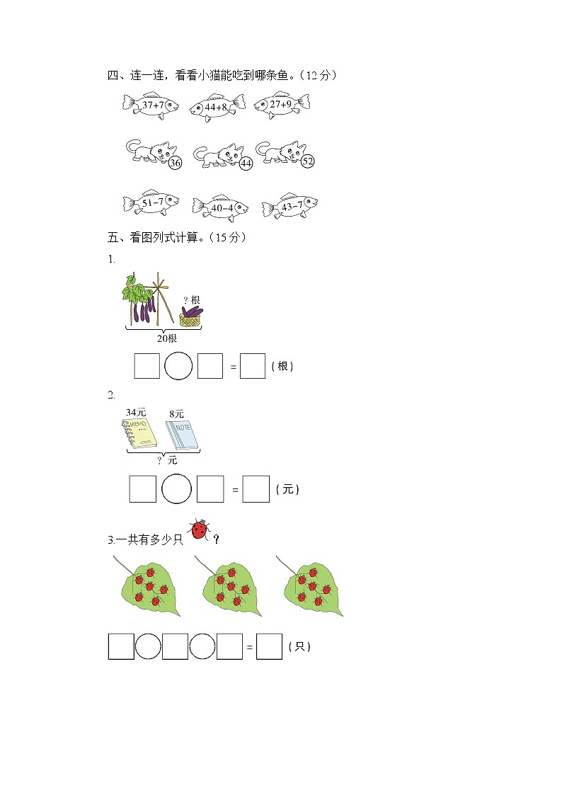 人教新课标数学一年级下学期第6单元测试卷1（含答案解析）02