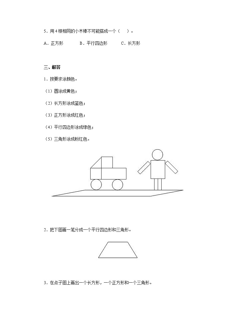 人教版小学一年级下册数学第一单元《认识图形》同步练习1（含答案解析）02