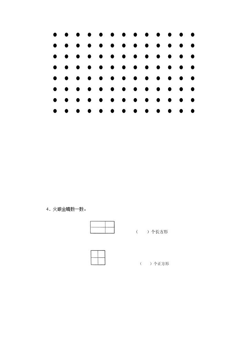 人教版小学一年级下册数学第一单元《认识图形》同步练习1（含答案解析）03