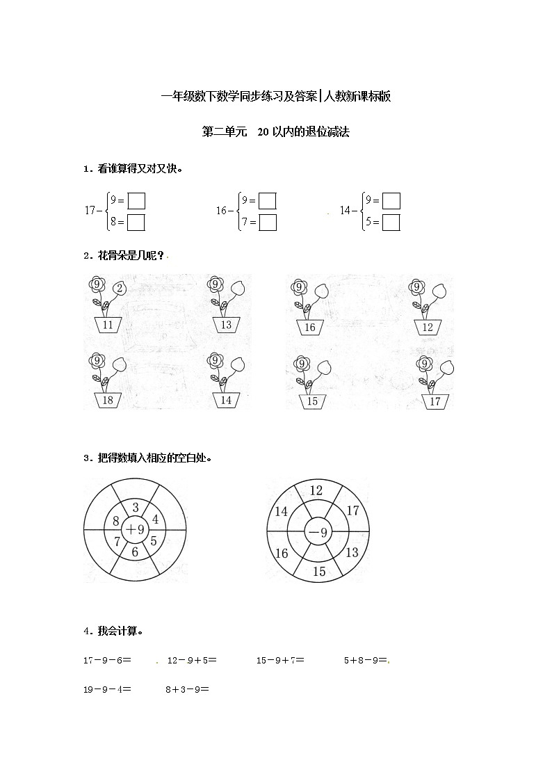 人教版小学一年级下册数学第二单元《20以内的退位减法》2（含答案解析） 试卷01