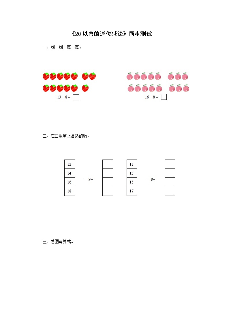 人教版小学一年级下册数学第二单元《20以内的退位减法》5（含答案解析） 试卷01