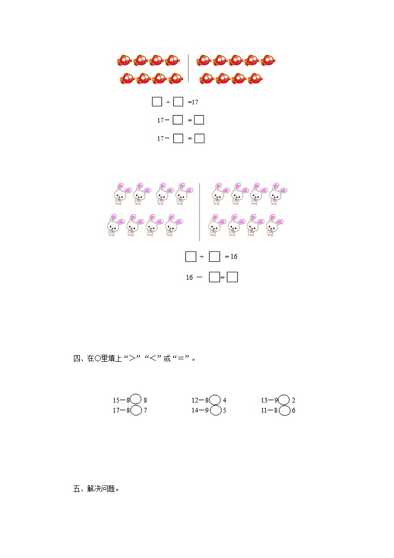 人教版小学一年级下册数学第二单元《20以内的退位减法》5（含答案解析） 试卷02