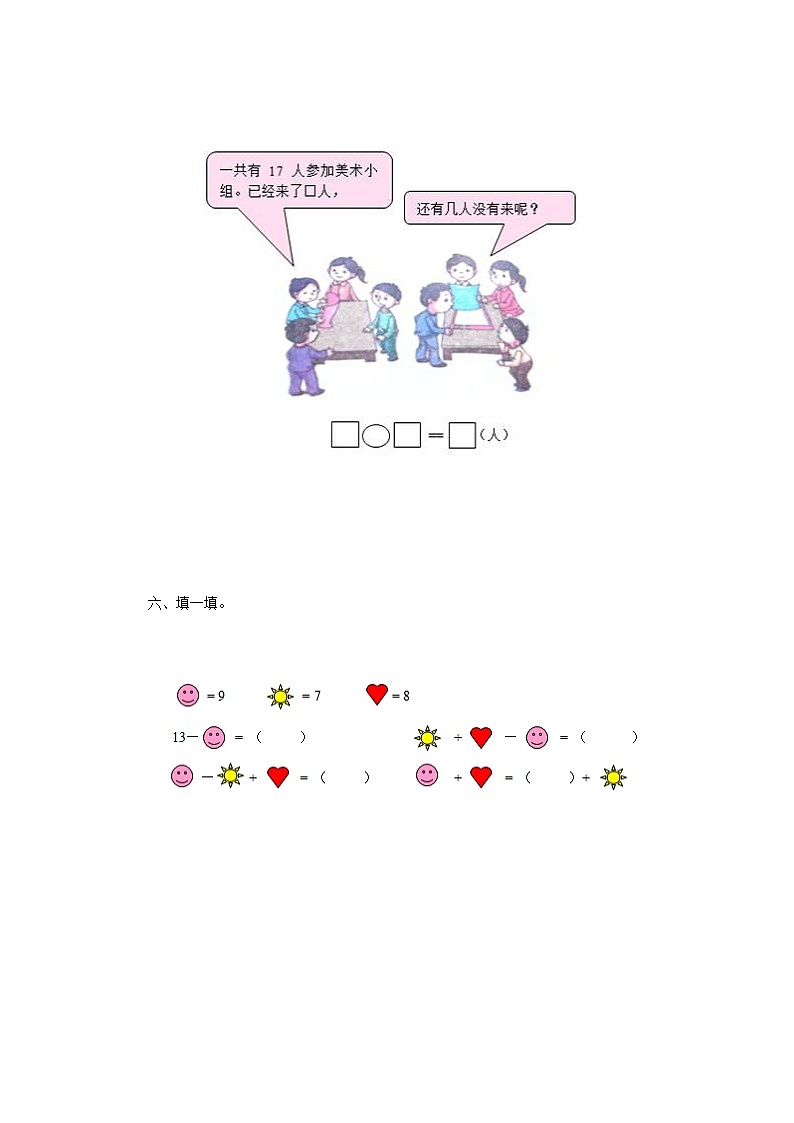 人教版小学一年级下册数学第二单元《20以内的退位减法》5（含答案解析） 试卷03