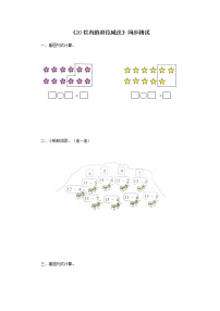 人教版十几减8、7、6课时训练