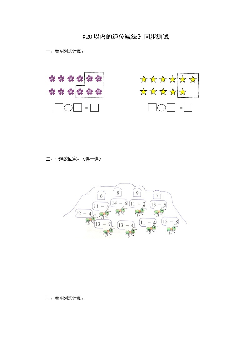 人教版小学一年级下册数学第二单元《20以内的退位减法》7（含答案解析）第1页